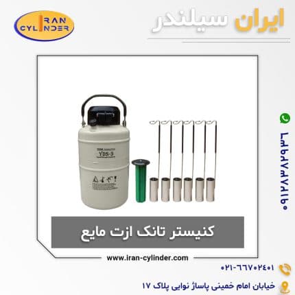 فلاسک ۲ لیتری و کنیستر تانک ازت مایع