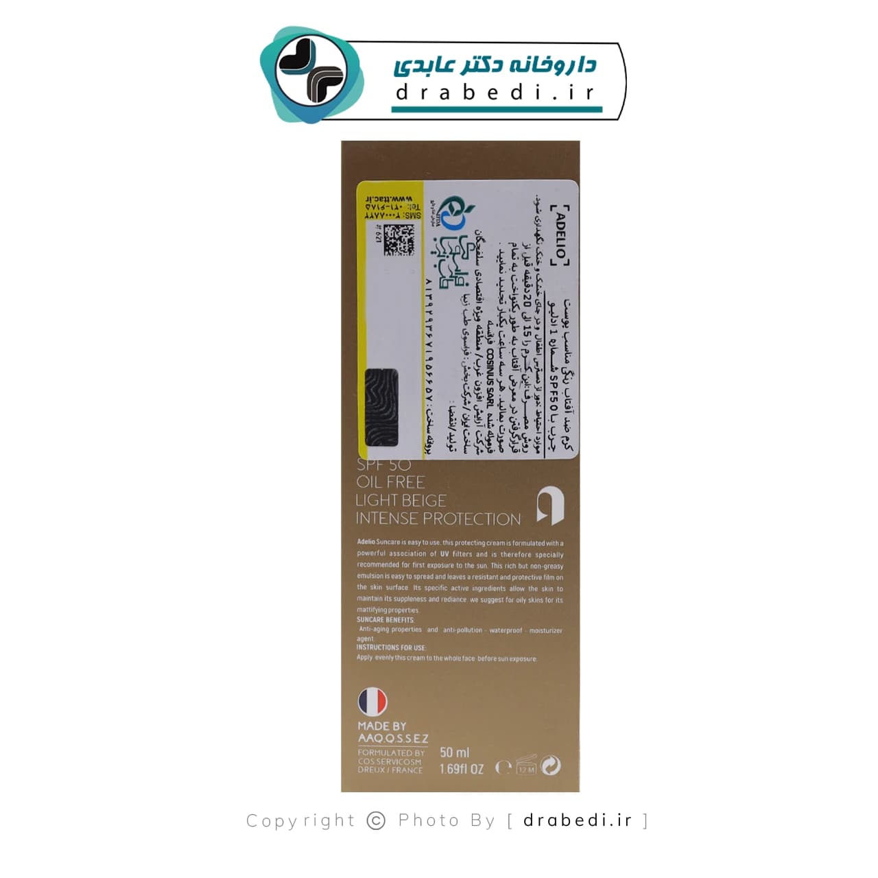 کرم ضد آفتاب SPF 50 فاقد چربی ادلیو 50 میلی لیتر — تصویر ۱۱