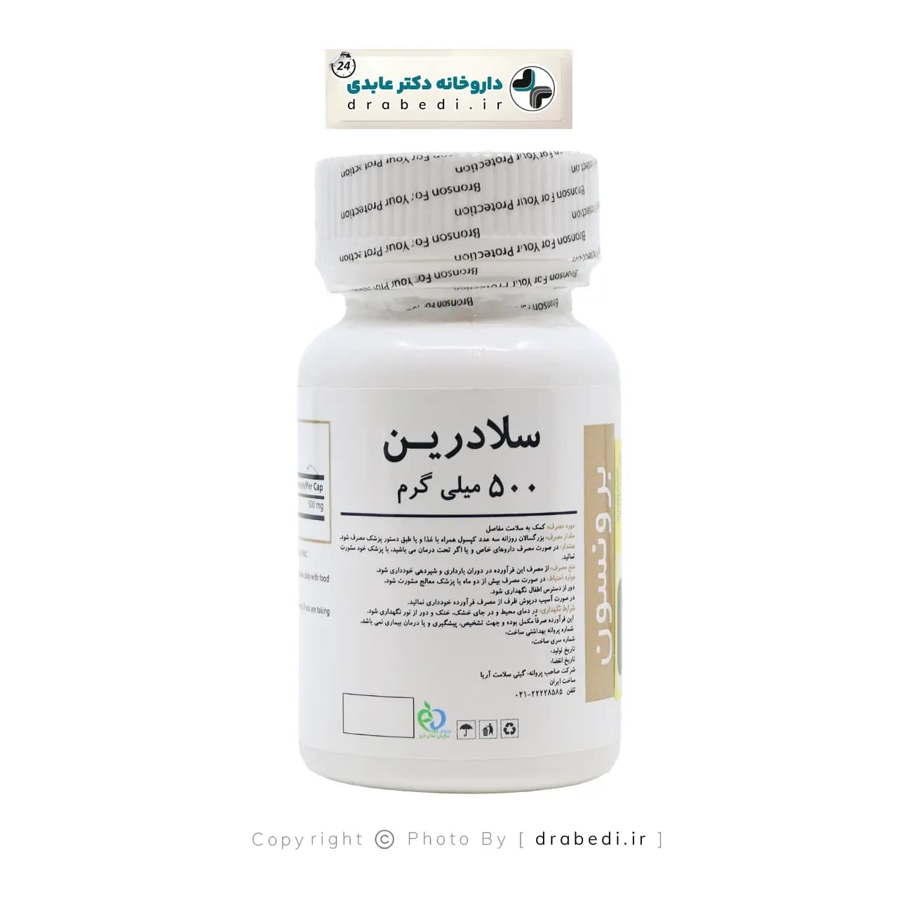 کپسول سلادرین 500 میلی گرم برونسون — تصویر ۴