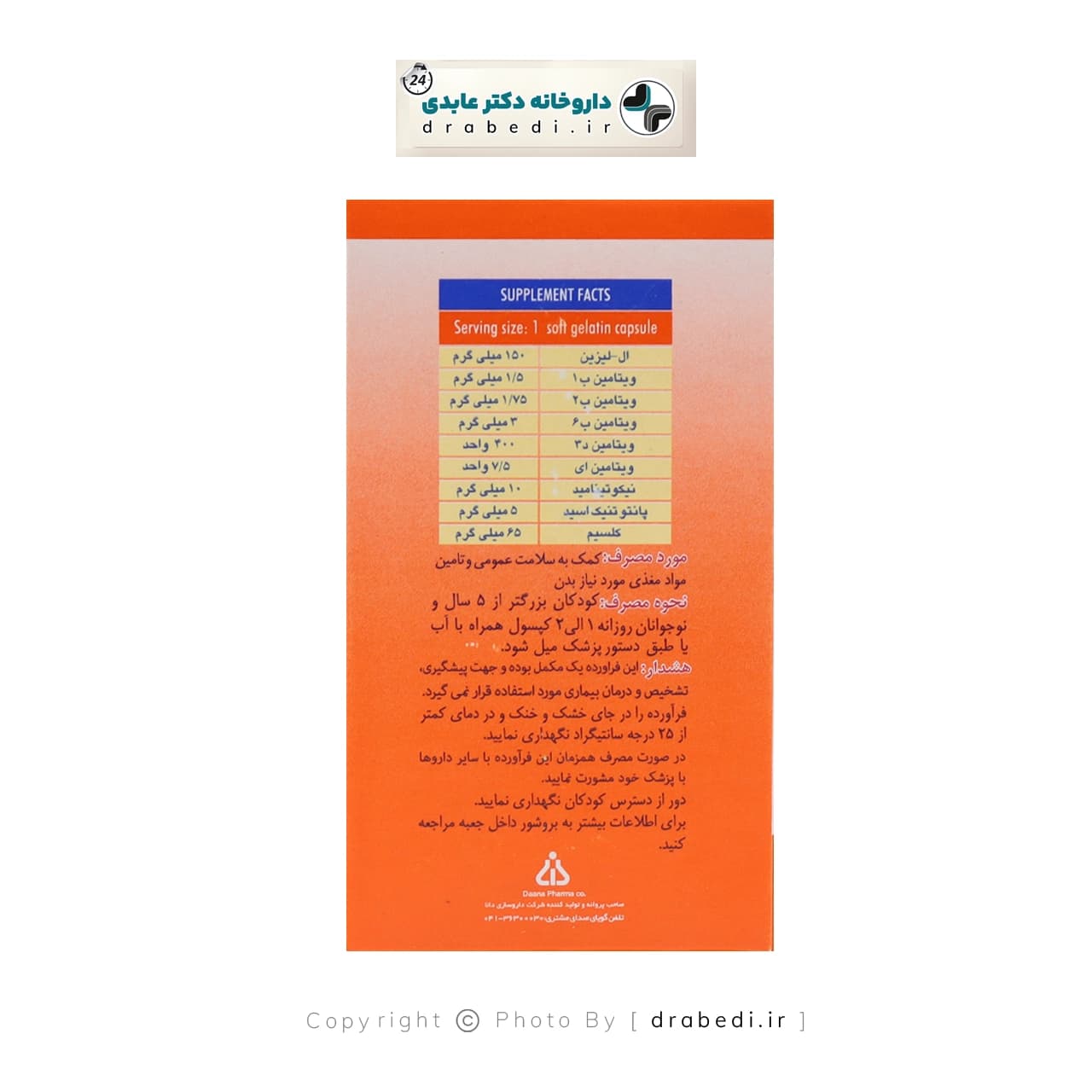 سافت ژل فارماژلیتان کودکان و نوجوانان دانا 30 عدد — تصویر ۱۲