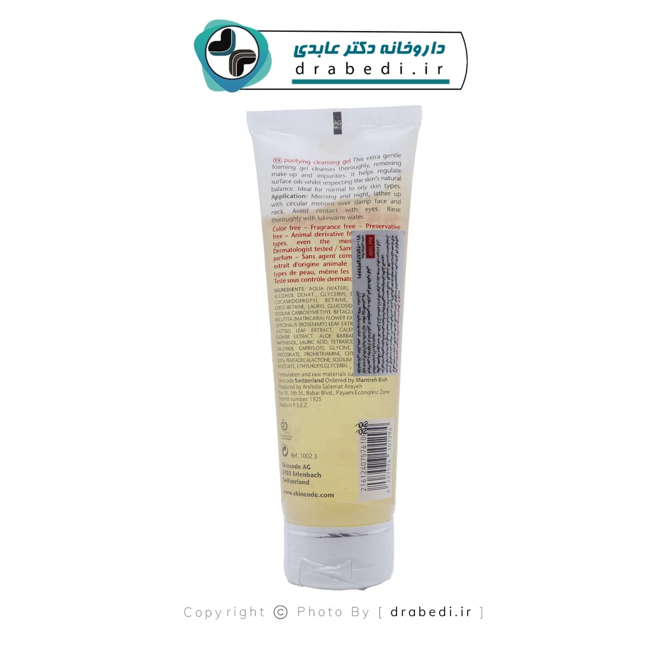 ژل شوینده پوست نرمال تا چرب اسکین کد 125 میلی لیتر — تصویر ۹