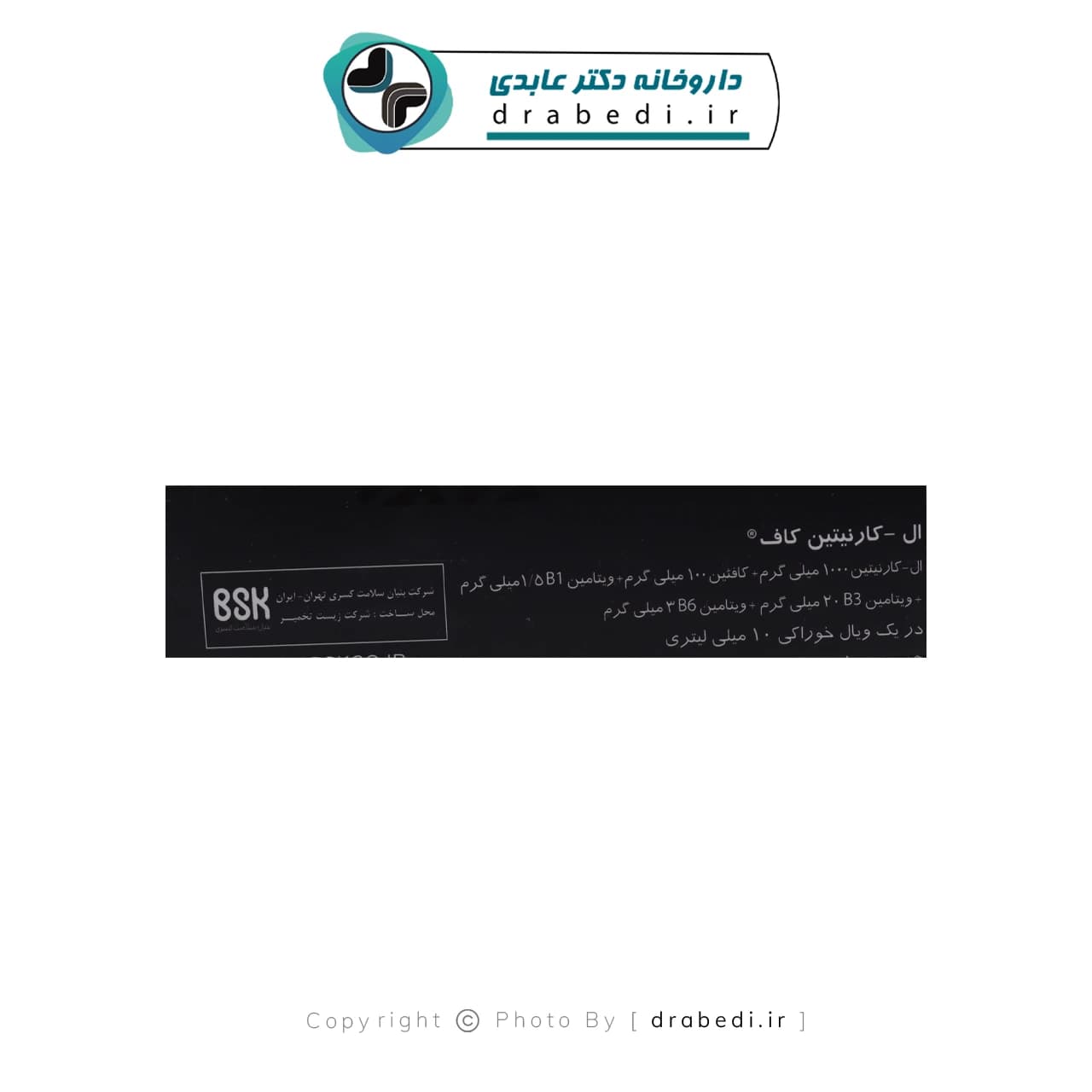 ویال خوراکی ال کارنیتین کاف بنیان سلامت کسری با طعم سامر 10 عدد — تصویر ۵