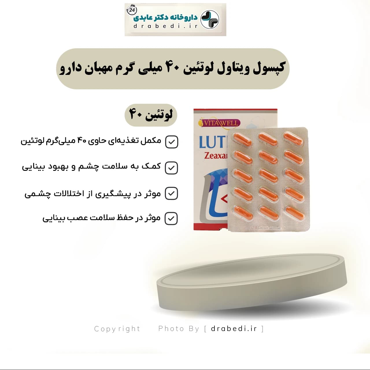 کپسول ویتاول لوتئین 40 میلی گرم مهبان دارو 30 عدد — تصویر ۶