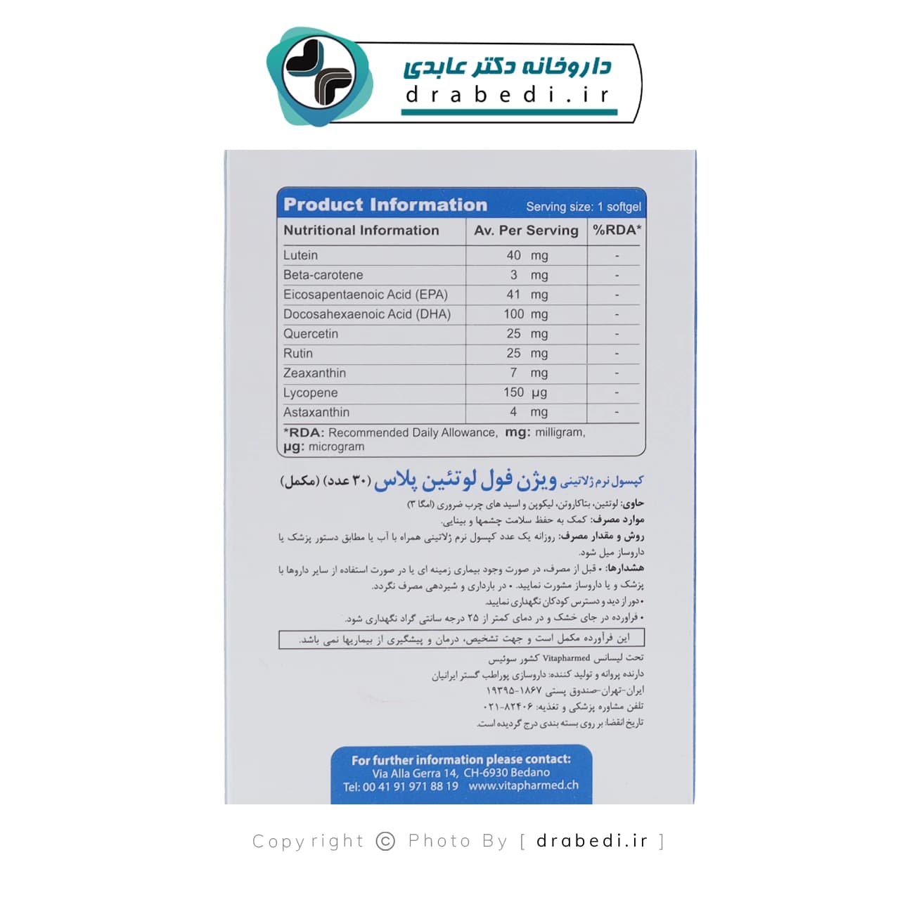 کپسول نرم ژلاتینی ویژن فول لوتئین پلاس ویواتیون 30 عدد — تصویر ۴