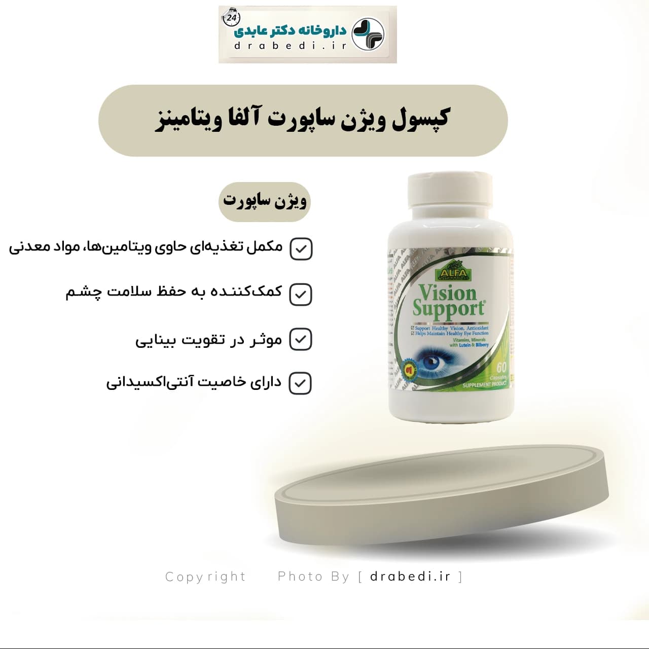 کپسول ویژن ساپورت آلفا ویتامینز 60 عدد — تصویر ۷