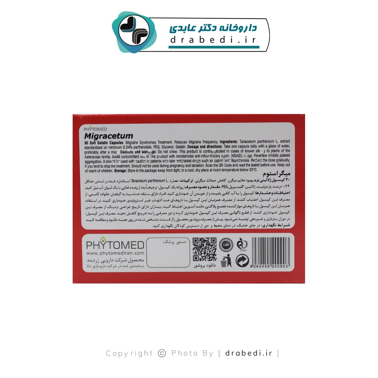 کپسول ژلاتینی میگراستوم فیتومد 30 عدد — تصویر ۴