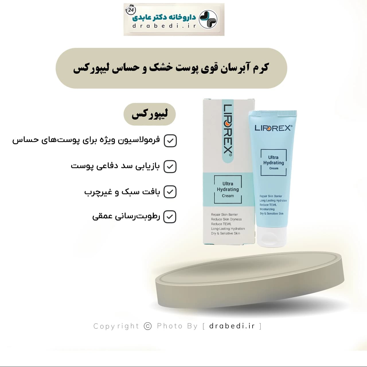 کرم آبرسان قوی پوست خشک و حساس لیپورکس 50 میلی لیتر — تصویر ۶