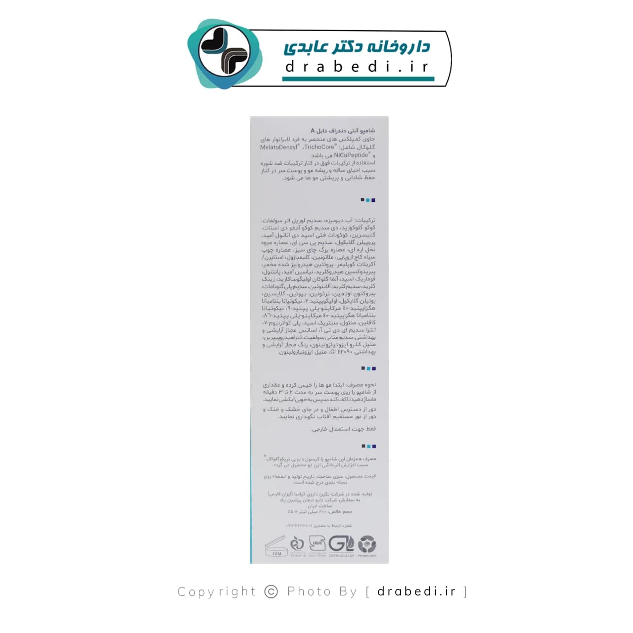 شامپو آنتی دندراف دابل آ تریکوگلوکال 200 میلی لیتر — تصویر ۴