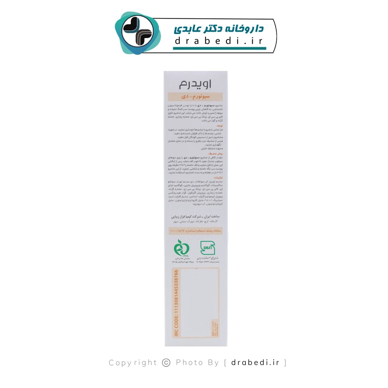 شامپو تعدیل کننده چربی پوست سر چرب و موی خشک اویدرم 250 میلی لیتر — تصویر ۴