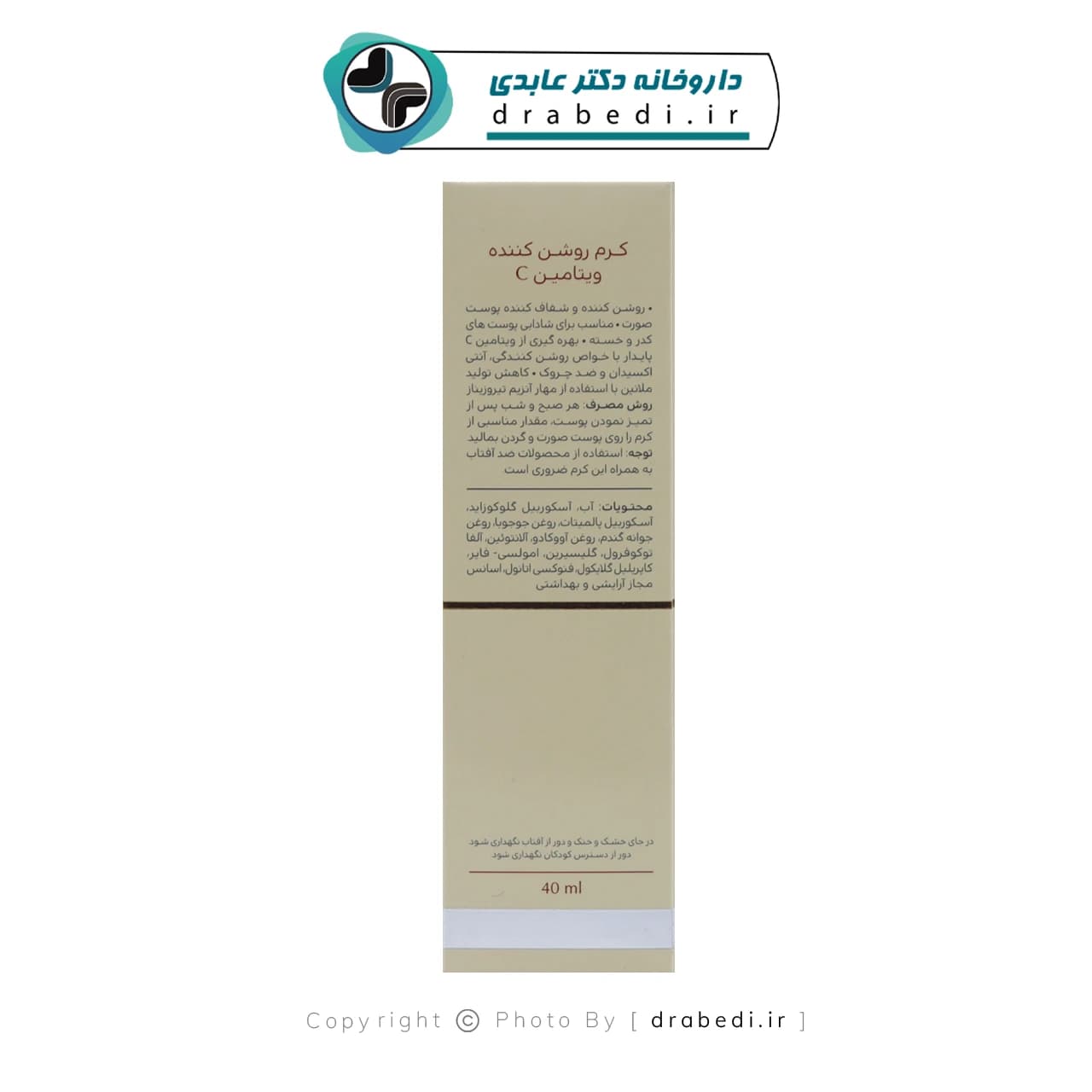 کرم روشن کننده ویتامین سی سینره 40 میلی لیتر — تصویر ۴