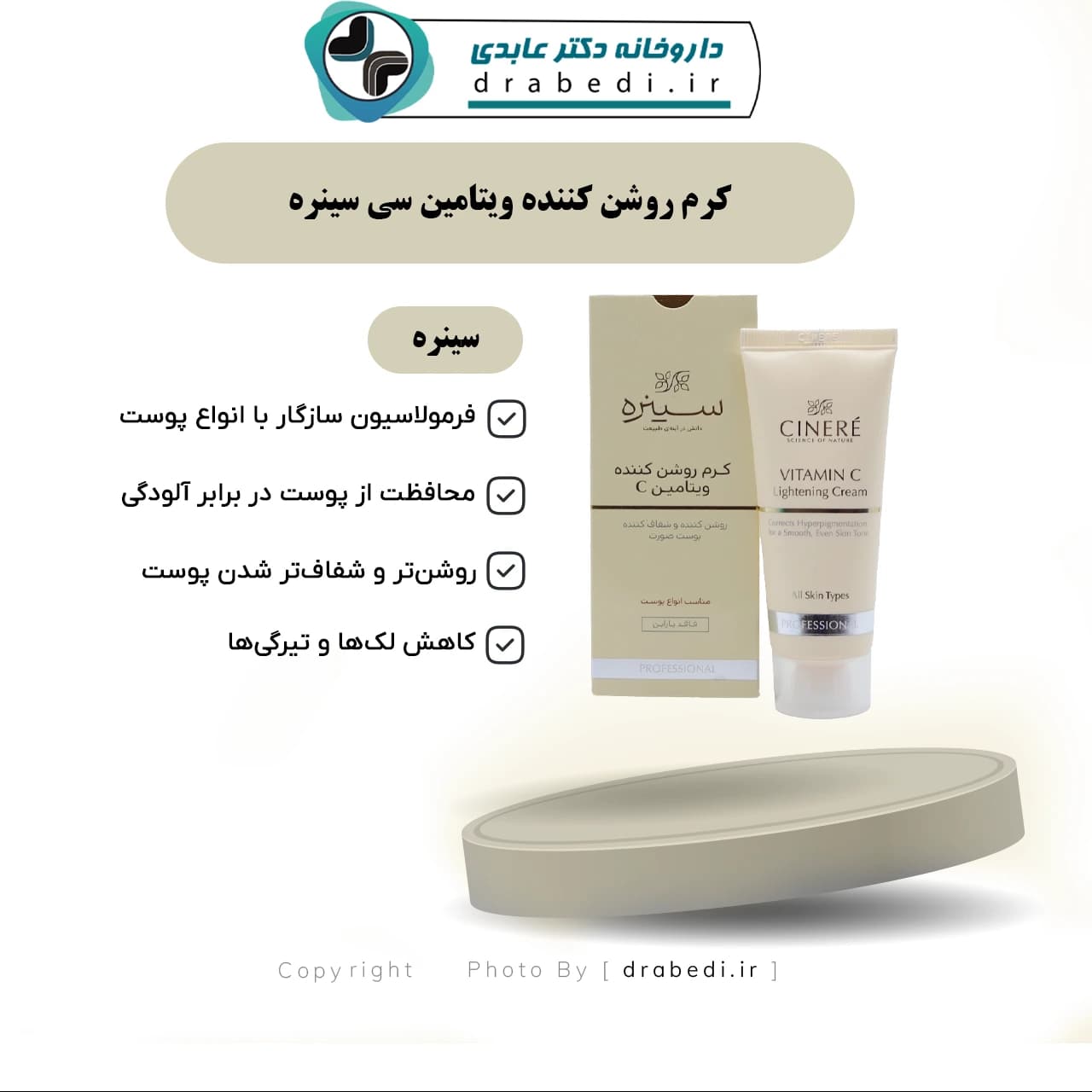 کرم روشن کننده ویتامین سی سینره 40 میلی لیتر — تصویر ۷