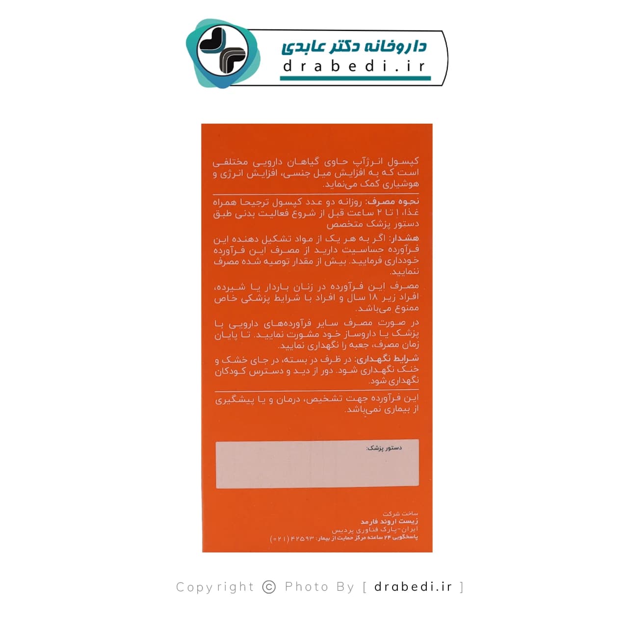 کپسول گیاهی انرژ آپ زیست اروند فارمد 60 عدد — تصویر ۴