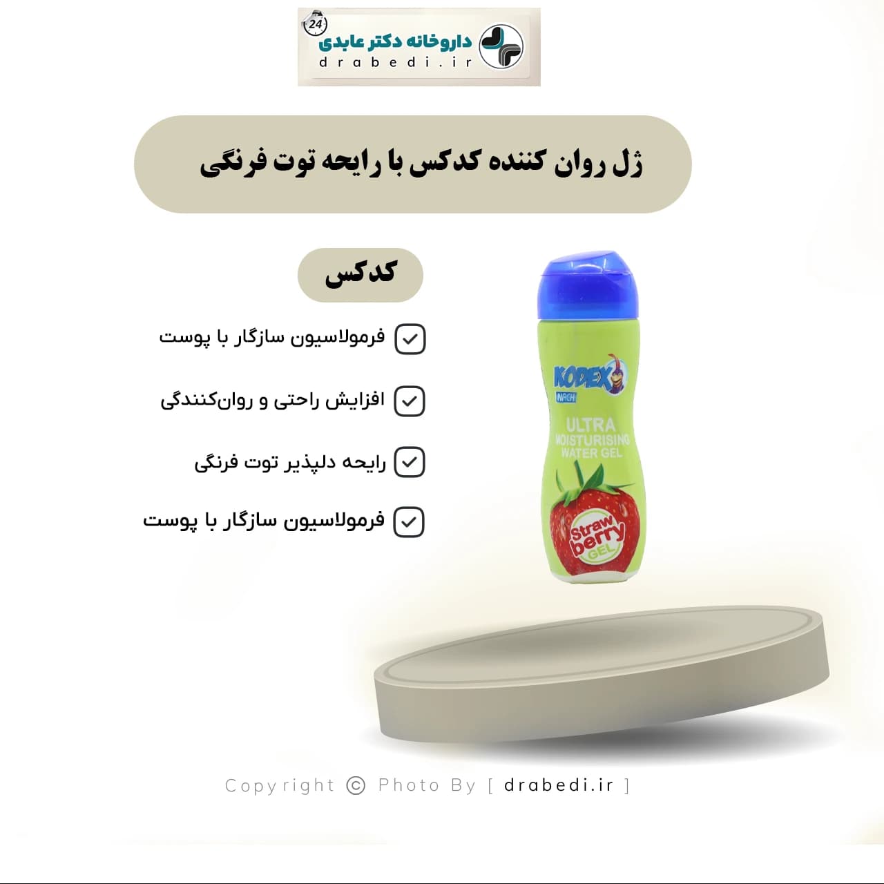 ژل روان کننده کدکس با رایحه توت فرنگی 90 میلی لیتر — تصویر ۶