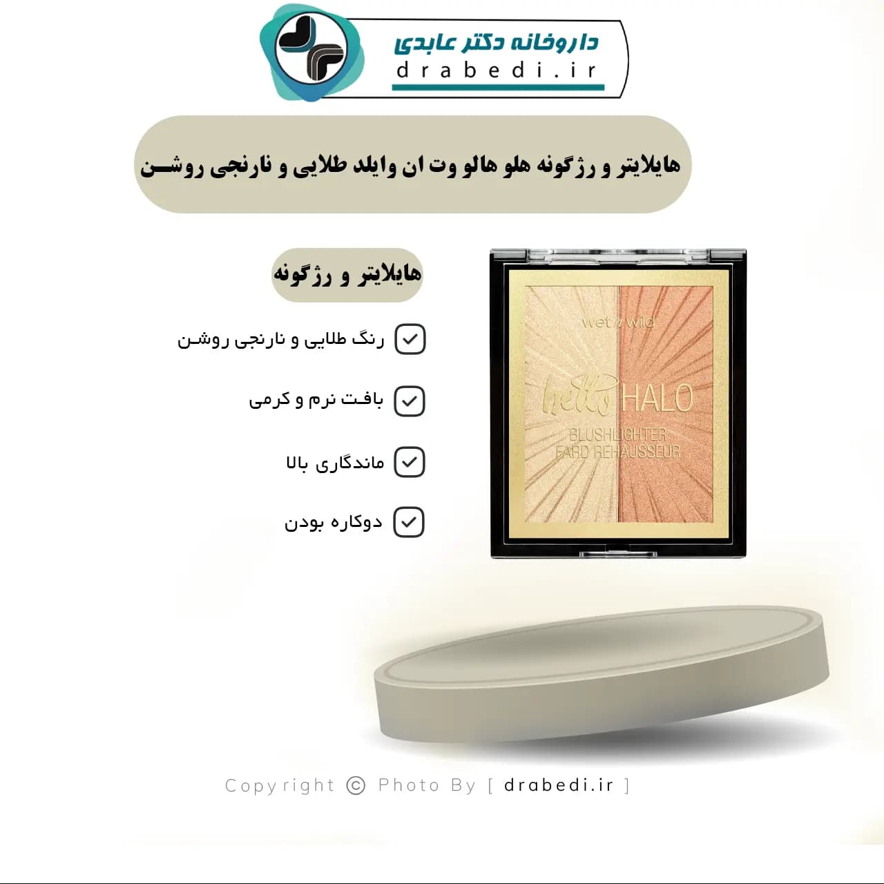 پودر برنزه کننده کالر آیکون Ticket To Brazil وت ان وایلد — تصویر ۷