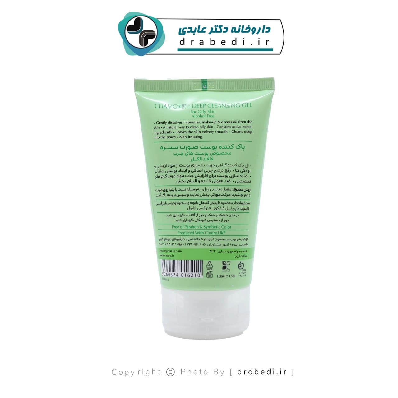 ژل پاک کننده پوست چرب سینره 150 میلی لیتر — تصویر ۴