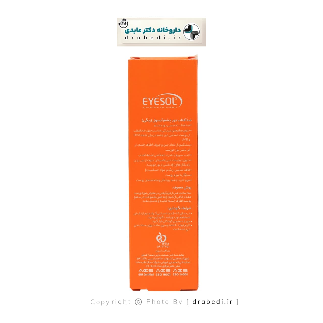 ضد آفتاب دور چشم SPF 30 آیسول 15 میلی لیتر — تصویر ۴
