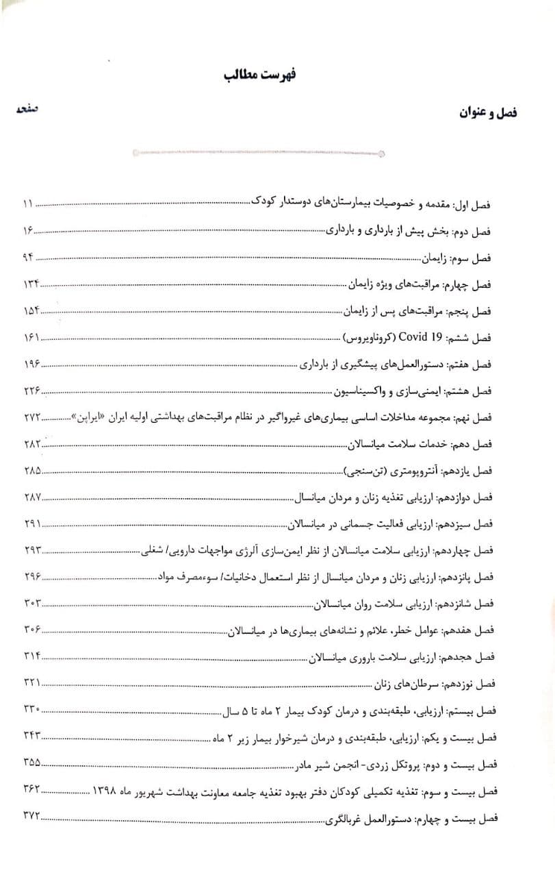 AGK درسنامه داروسازی بالینی (درمان شناسی) ویژه دکتری تخصصی داروسازی — تصویر ۷