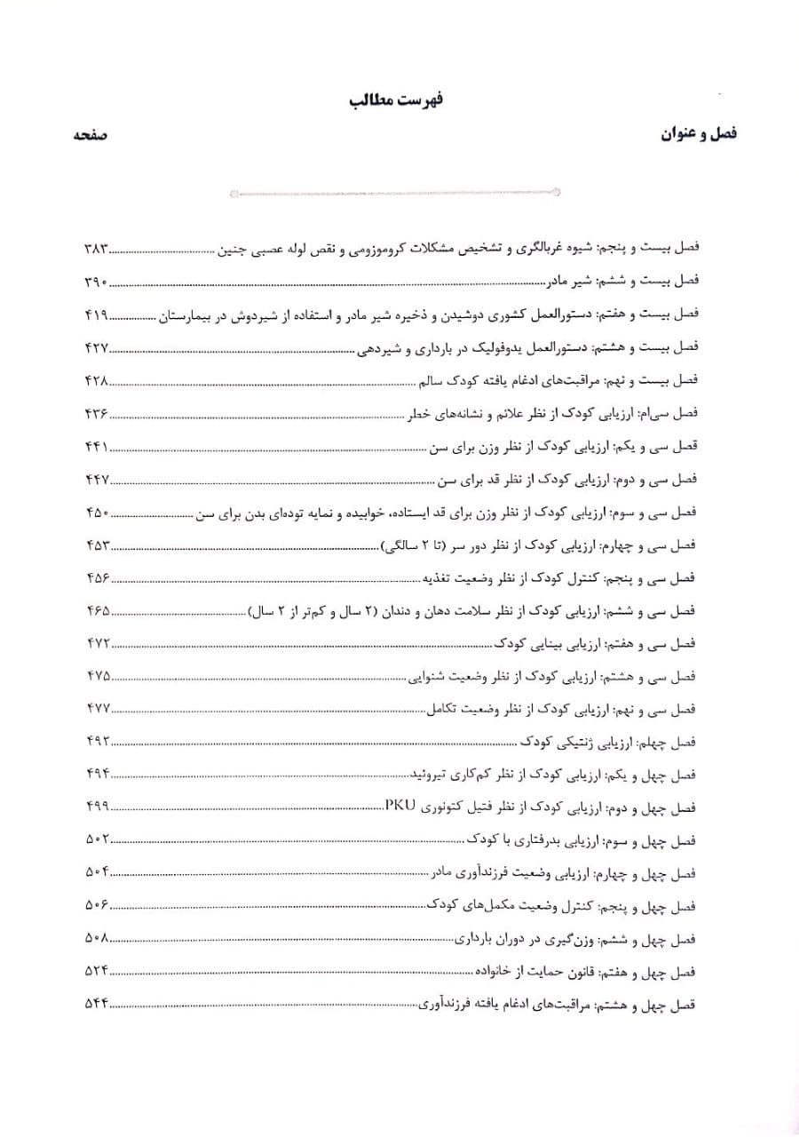AGK درسنامه داروسازی بالینی (درمان شناسی) ویژه دکتری تخصصی داروسازی — تصویر ۴
