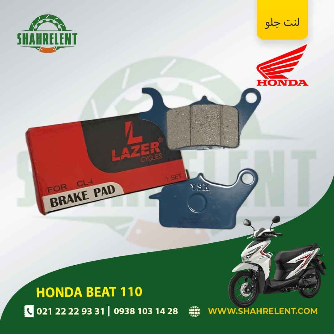 لنت ترمز جلو هوندا بیت 110 برند لیزر (LAZER) — تصویر ۵