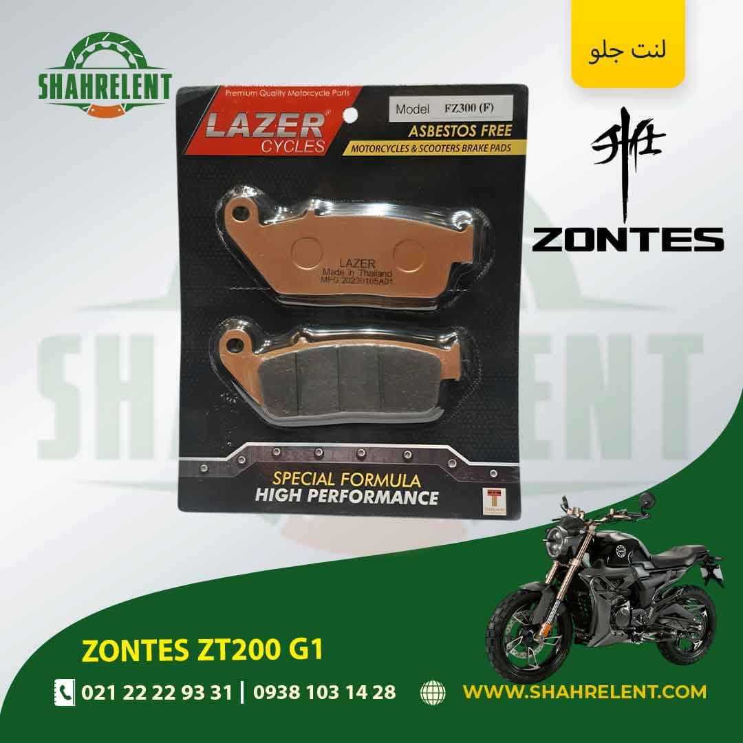 لنت ترمز جلو زونتس زد تی 200 جیی 1 برند لیزر (LAZER)