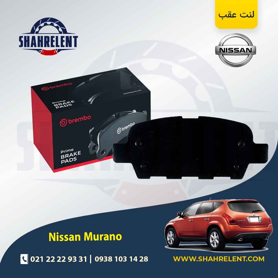 لنت ترمز عقب نیسان مورانو برند برمبو (brembo)