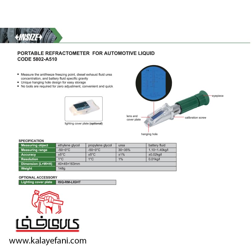 رفرکتومتر اینسایز (با گارانتی شرکتی) مدل 5802-A510 — تصویر ۷