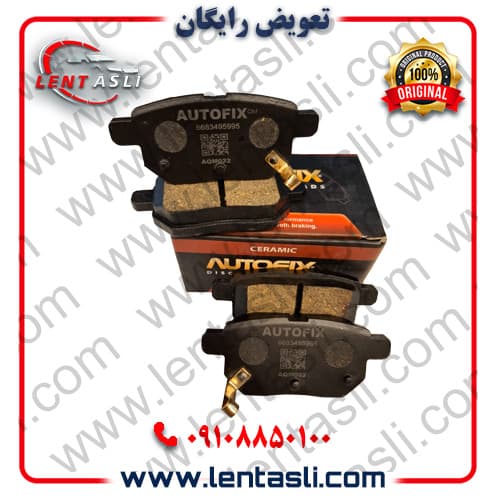 لنت ترمز عقب گریت وال ولکس C30 برند اتوفیکس (Autofix) اصلی سری فول سرامیک (OEM)