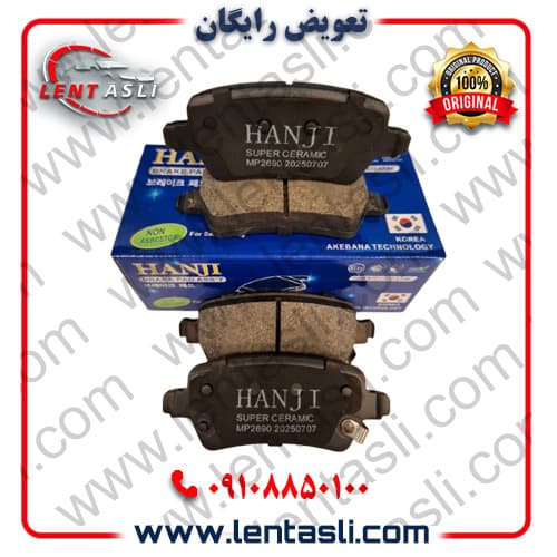 لنت ترمز عقب فردا موتورز FMC T۵ برند هانجی (Hanji) اصلی کره سری سوپر کربن سرامیک سفارش عمان