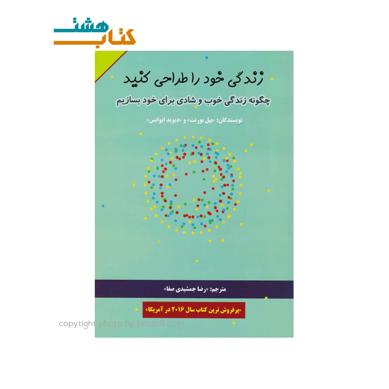 کتاب زندگی خود را طراحی کنید