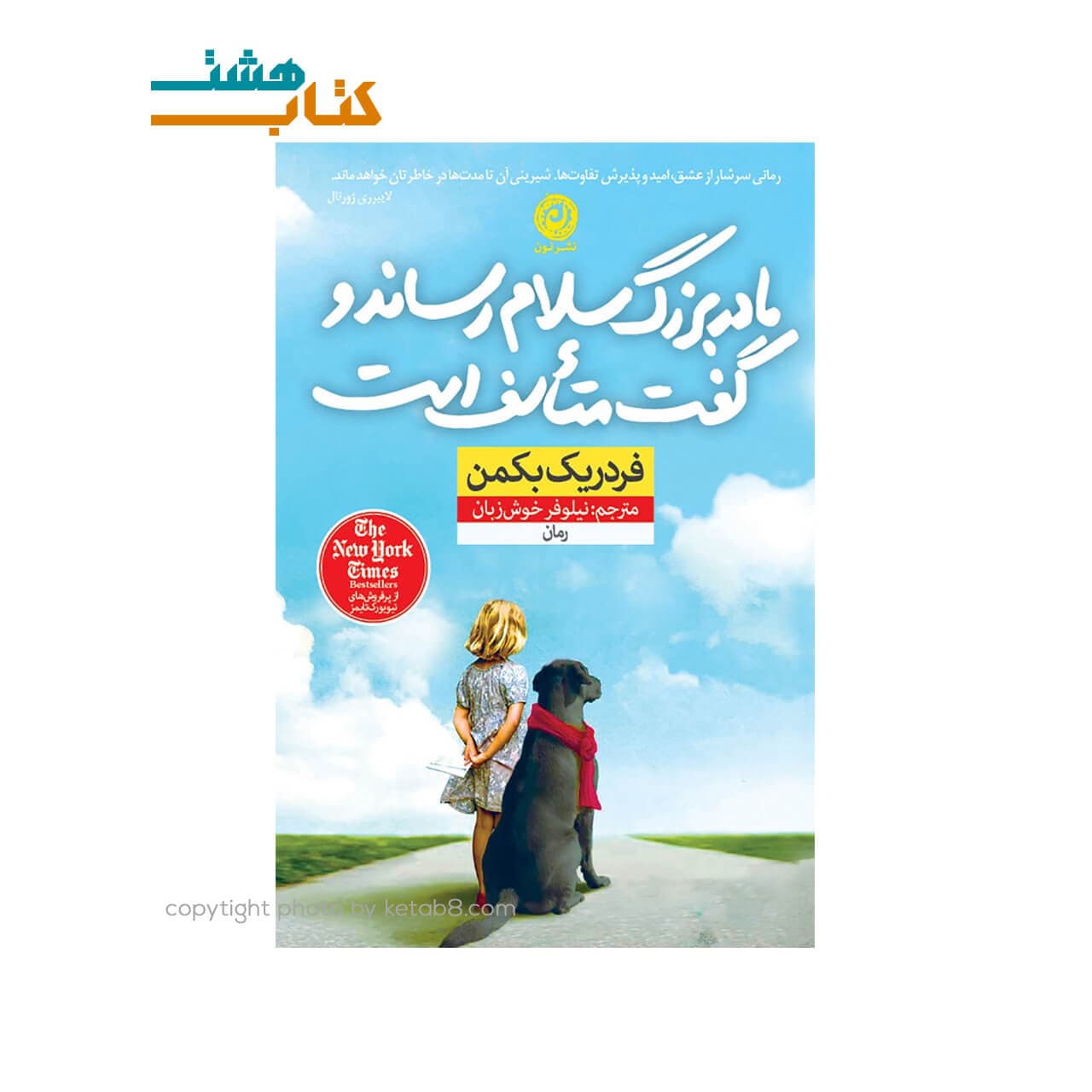 کتاب مادر بزرگ سلام رساند و گفت متاسف است