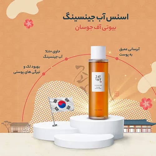 واتر اسنس جینسینگ بیوتی اف جوسان 150 میل — تصویر ۷