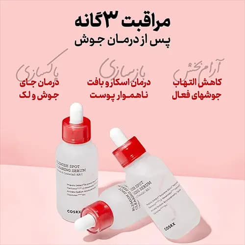 سرم ضد جوش و ضدلک کوزارکس AC Collection اصل کره — تصویر ۸