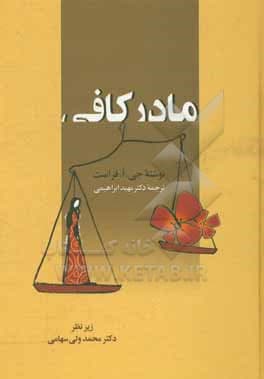 کتاب مادر کافی اثر فراست — تصویر ۸