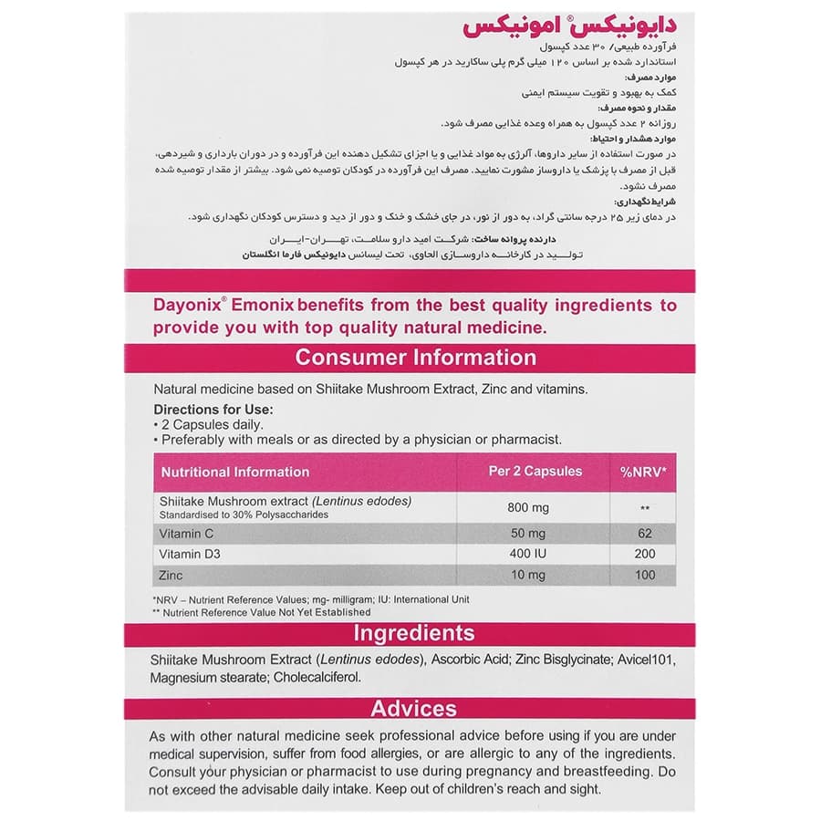 امونیکس دایونیکس فارما — تصویر ۳