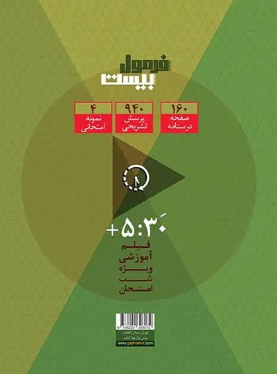 گاج علوموفنون ادبی 3 دوازدهم انسانی فرمولبیست — تصویر ۶