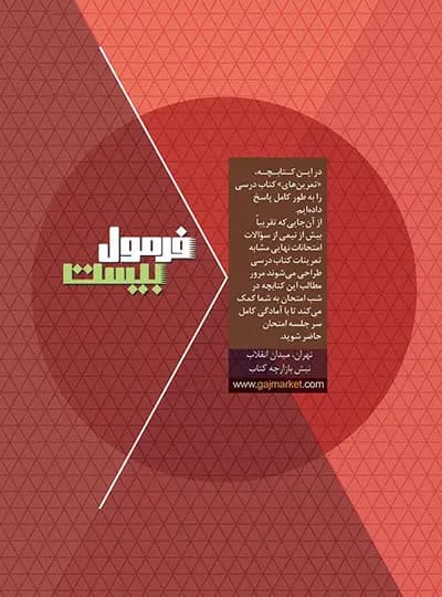 گاج ریاضیوآمار 3 دوازدهم انسانی فرمول بیست — تصویر ۷