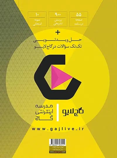 گاج ریاضیوآمار 3 دوازدهم انسانی فرمول بیست — تصویر ۶