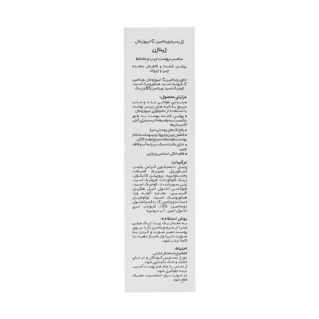 ژل سرم ویتامین C پوست چرب ژیناژن — تصویر ۴