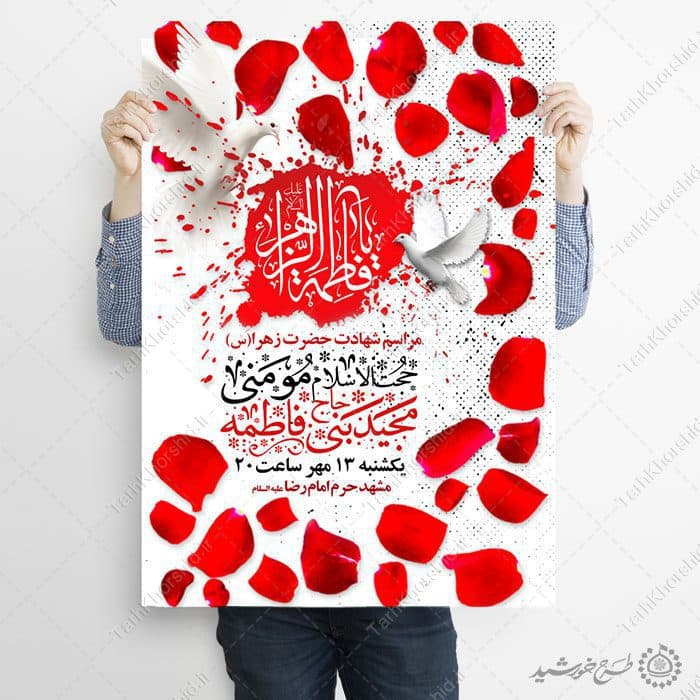 پوستر لایه باز مراسم فاطمیه با زمینه گلبرگ های سرخ — تصویر ۳