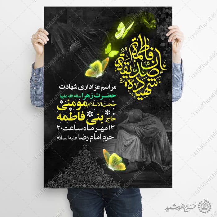 طرح پوستر ویژه عزاداری ایام فاطمیه با طراحی عزاداری لایه باز — تصویر ۸