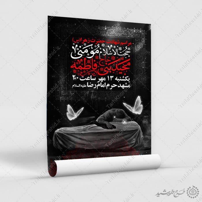 طرح پوستر اطلاع رسانی مراسم فاطمیه برای حسینیه ها لایه باز — تصویر ۹