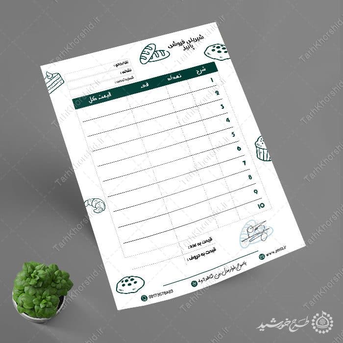 طرح فاکتور جذاب برای فروش شیرینی و کیک لایه باز — تصویر ۴