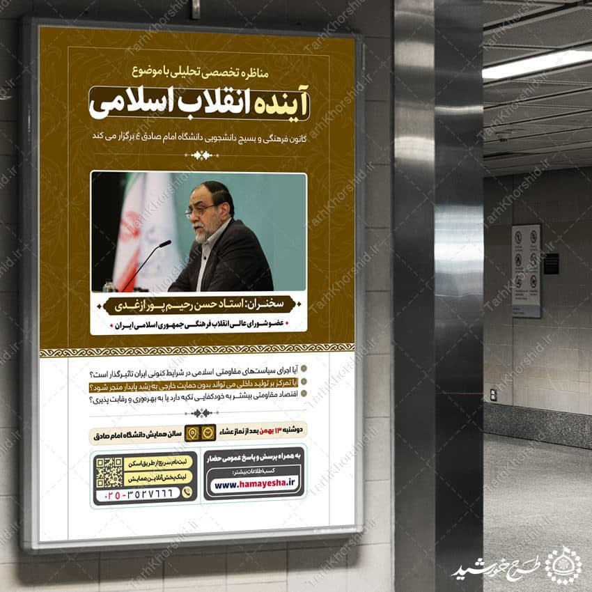 بنر لایه باز همایش و مناظره تخصصی تحلیلی لایه باز — تصویر ۹