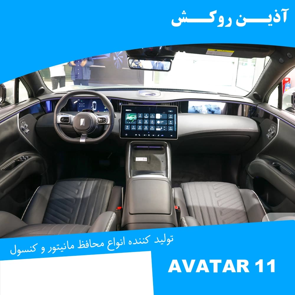 محافظ مانیتور و کنسول نانو مناسب برای آواتار 11 — تصویر ۱۲