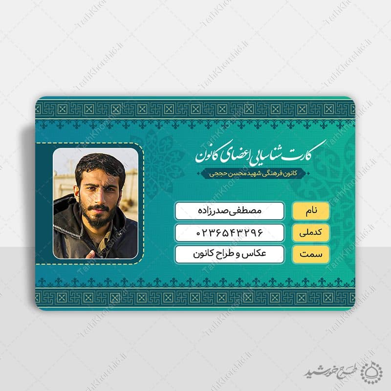 کارت شناسایی و پرسنلی مذهبی و فرهنگی لایه باز — تصویر ۷