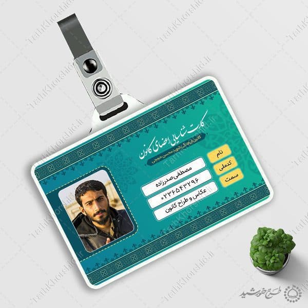کارت شناسایی و پرسنلی مذهبی و فرهنگی لایه باز — تصویر ۸