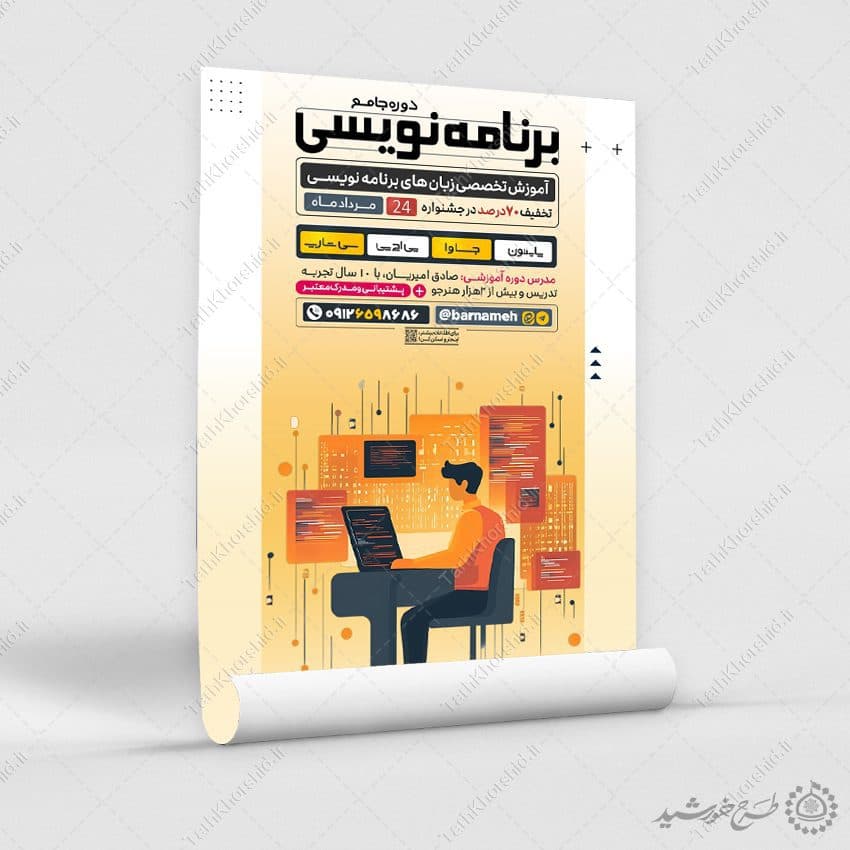 پوستر اطلاع رسانی دوره جامع برنامه نویسی لایه باز — تصویر ۸