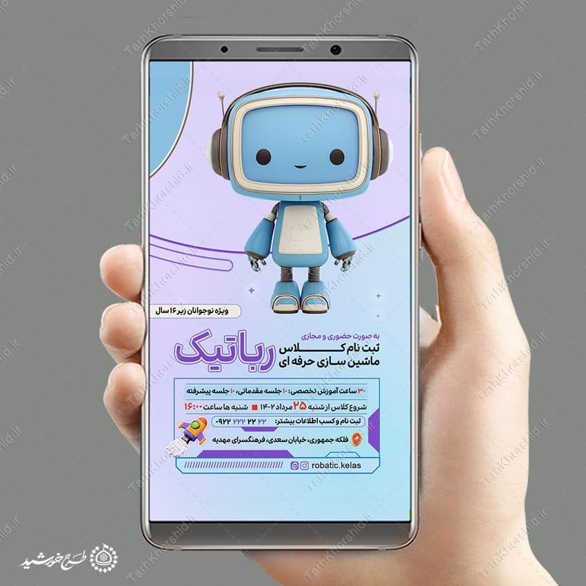 استوری لایه باز ثبت نام کلاس ماشین سازی و رباتیک — تصویر ۴