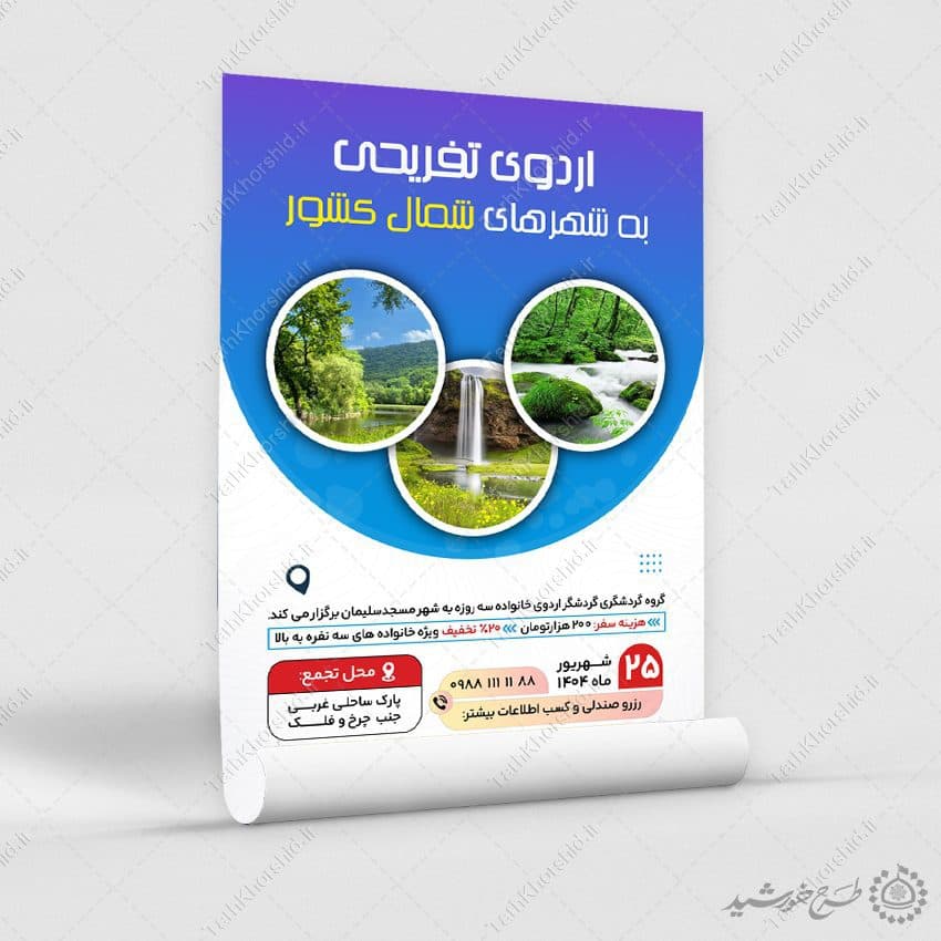 طرح پوستر لایه باز تور های گردشگری تفریحی — تصویر ۷