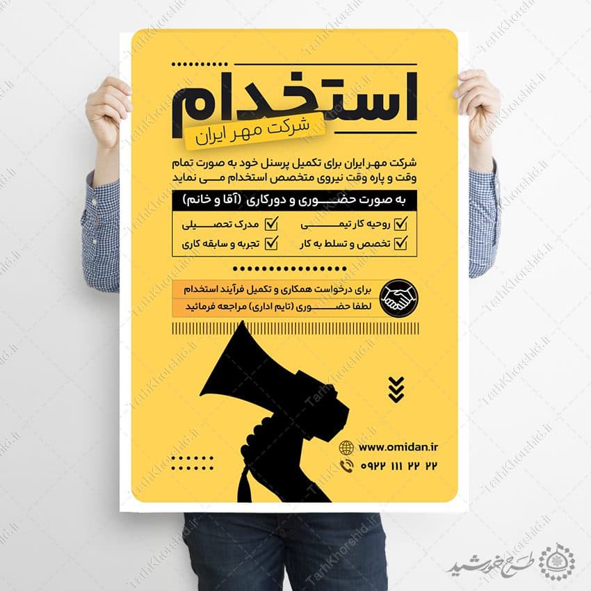 طرح پوستر لایه باز فراخوان جذب نیرو و استخدام — تصویر ۹